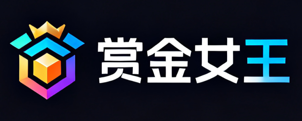 赏金女王